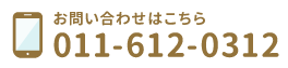 tel.011-612-0312